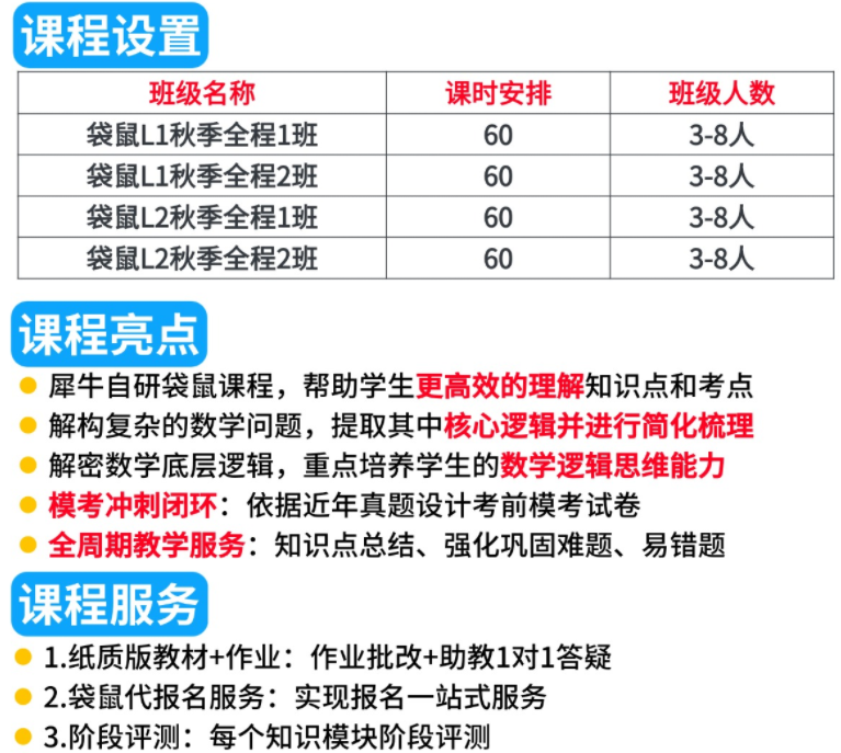 袋鼠数学竞赛