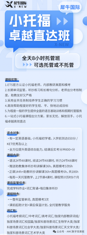 小托福卓越直达班海报.png