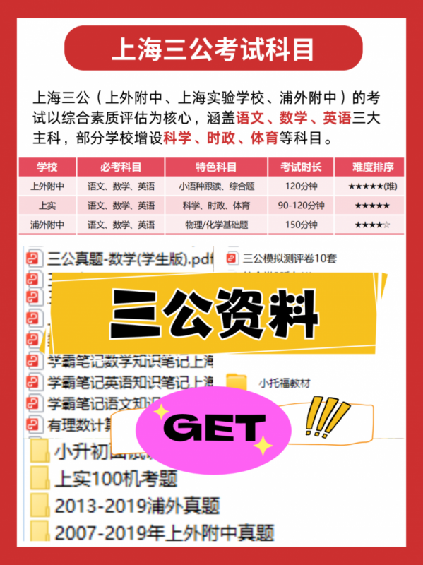 上海三公