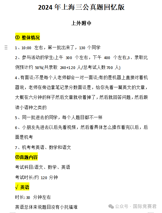 上海三公