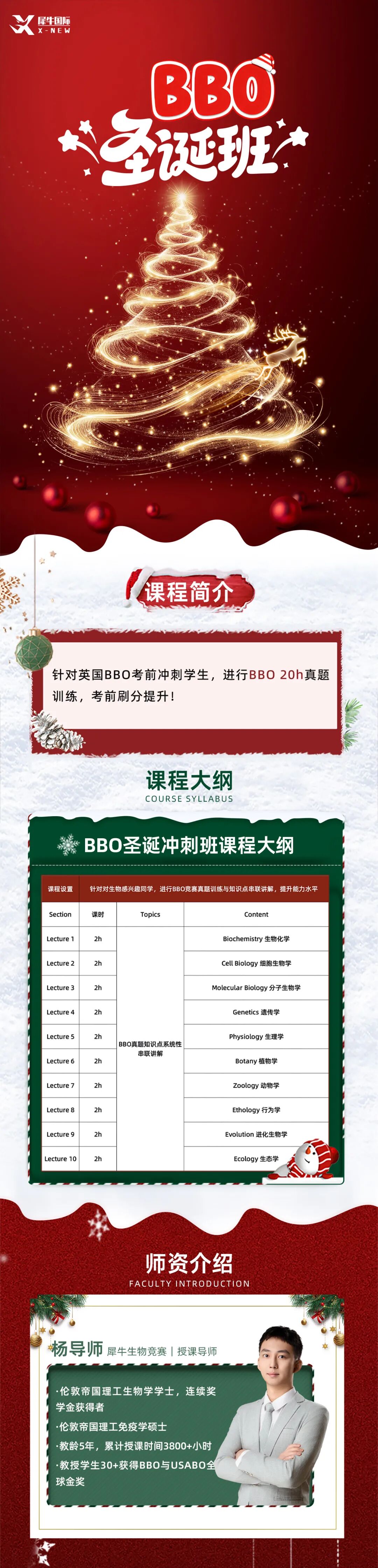 BBO生物竞赛
