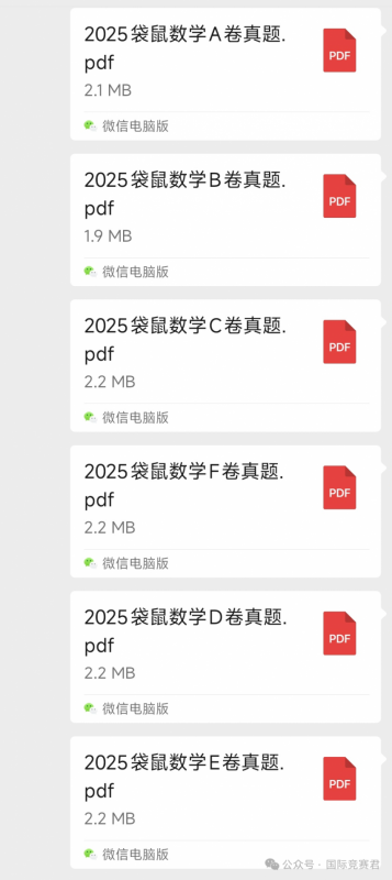 袋鼠数学竞赛