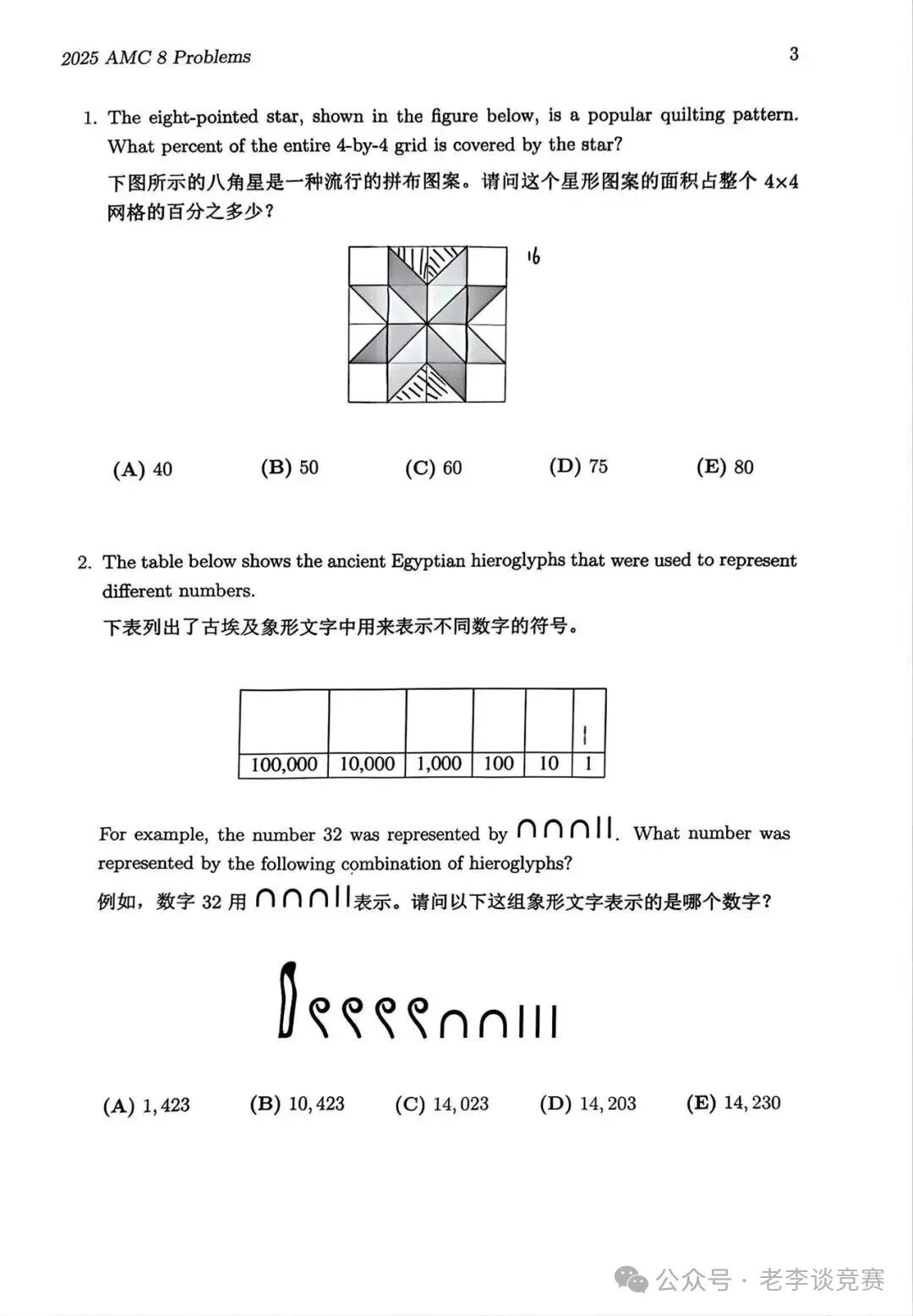 AMC8数学竞赛