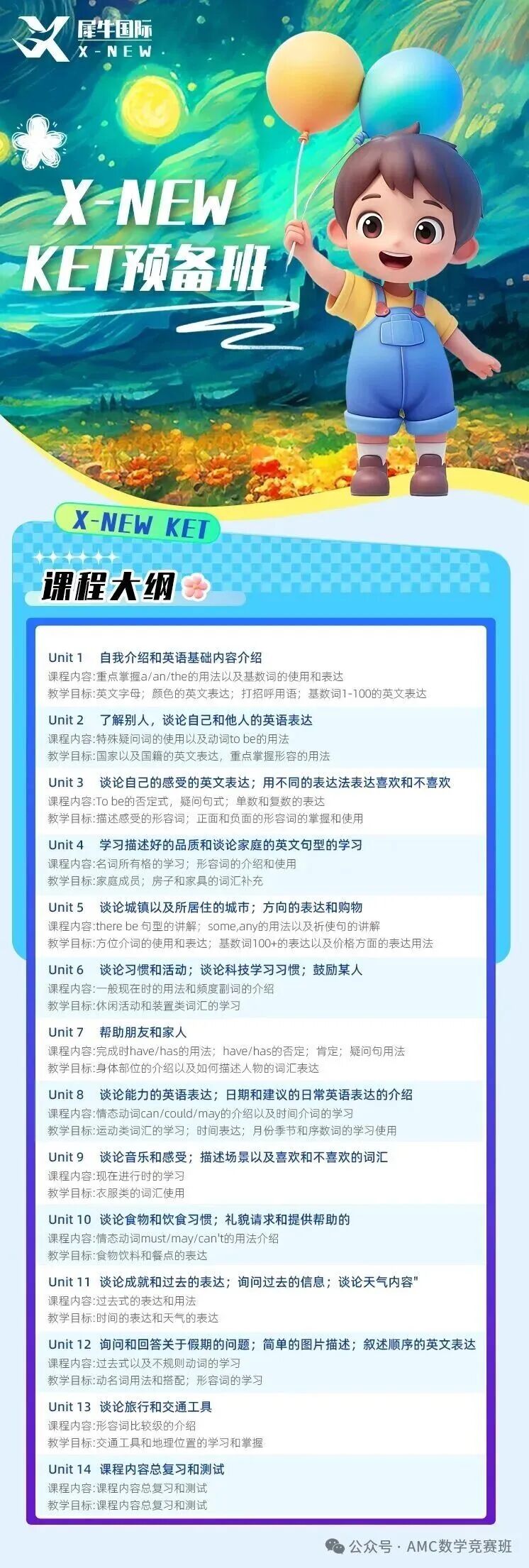 KET预备班课纲.jpg