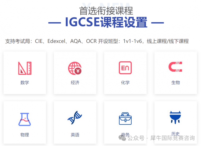 https://www.x-new.cn/zhuanti/igcse/