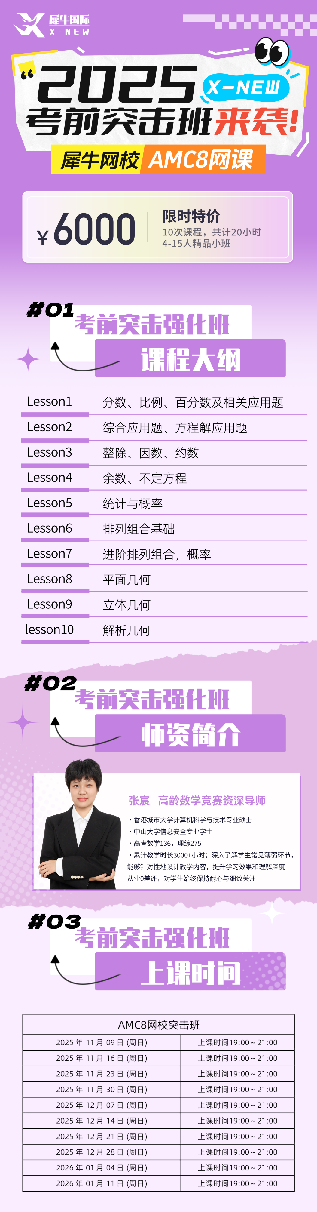 AMC8数学竞赛