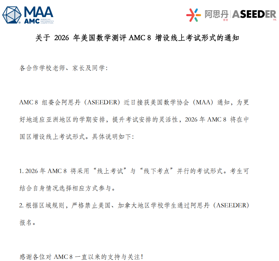 AMC8数学竞赛
