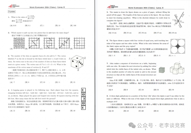 袋鼠数学竞赛