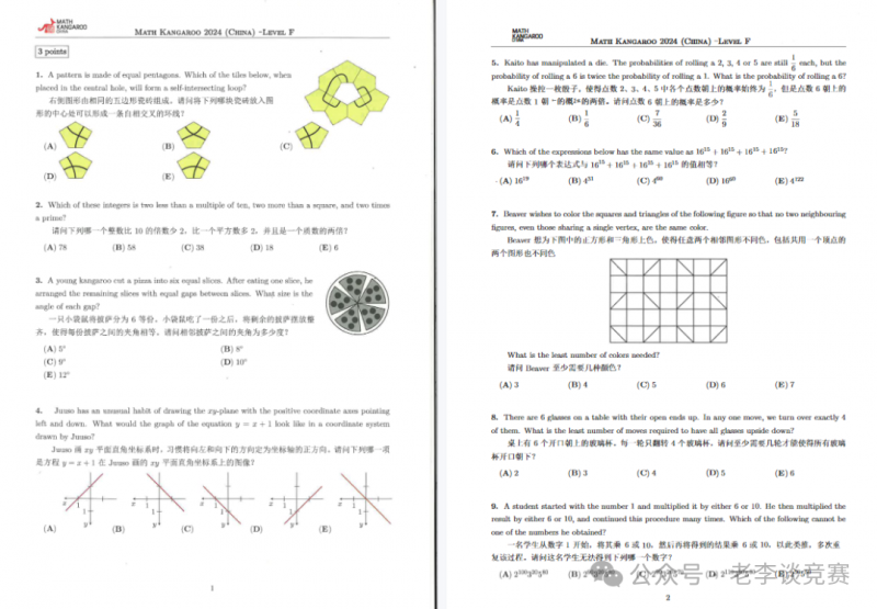 袋鼠数学竞赛