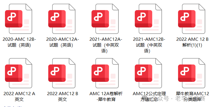 AMC10数学竞赛