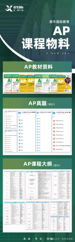 AP课程辅导