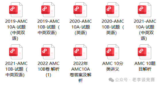 AMC10数学竞赛