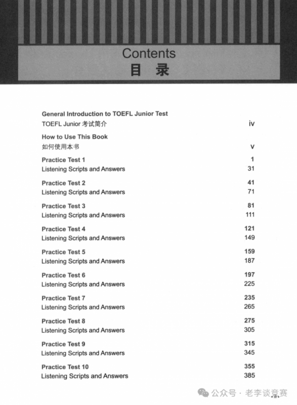小托福考试