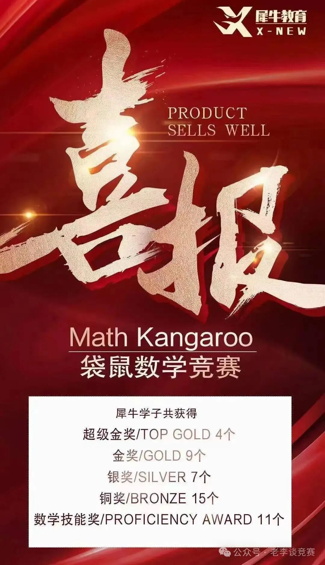 袋鼠数学竞赛培训课
