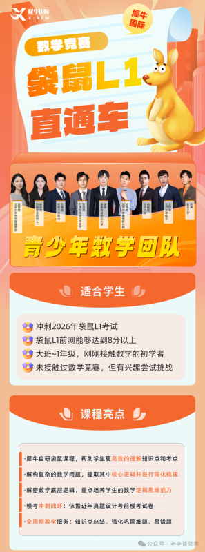 袋鼠数学竞赛培训课