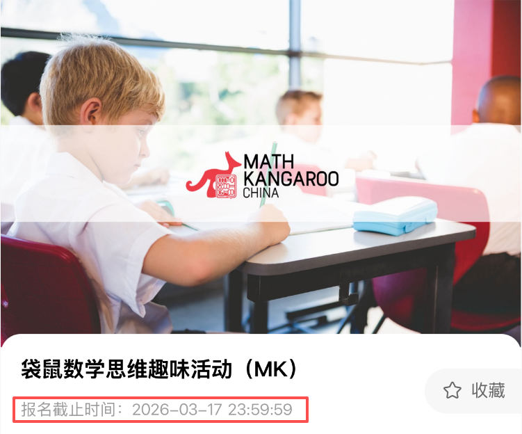 袋鼠数学竞赛