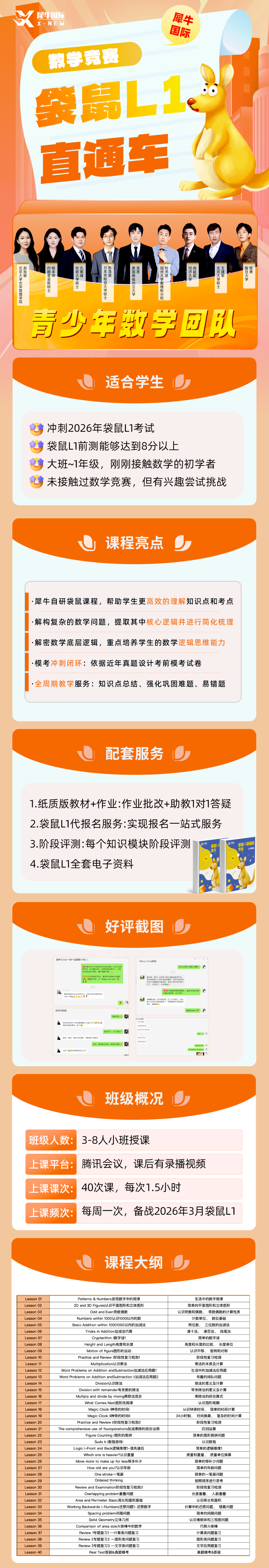 袋鼠数学竞赛