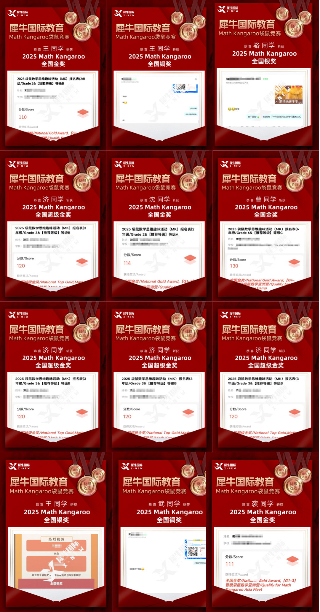 袋鼠数学竞赛