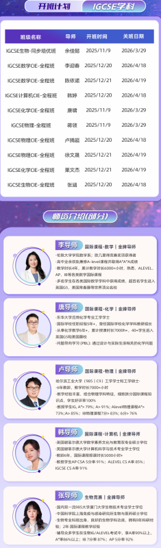 IGCSE培训