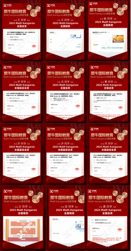 袋鼠数学竞赛