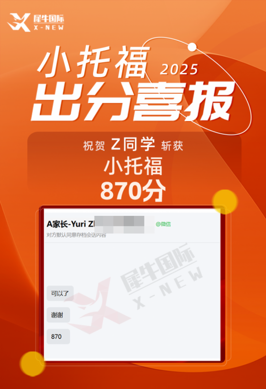 小托福