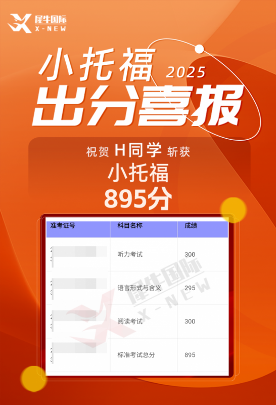 小托福