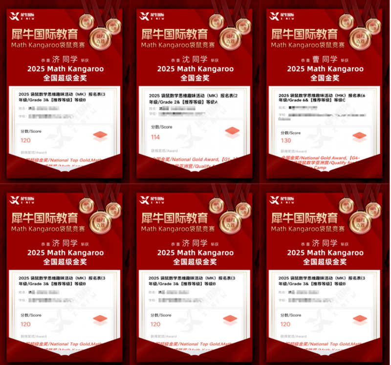 袋鼠数学竞赛