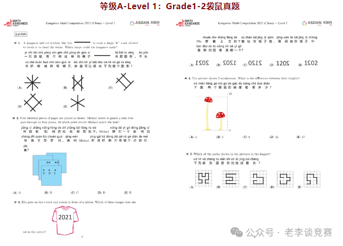袋鼠数学竞赛