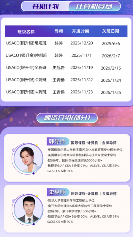 USACO计算机竞赛