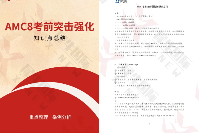 AMC8数学竞赛