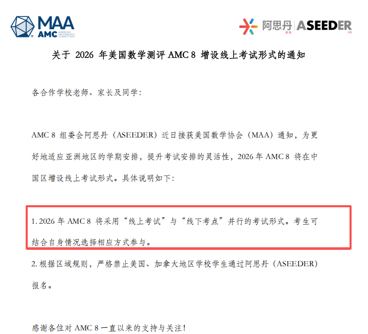 AMC8数学竞赛