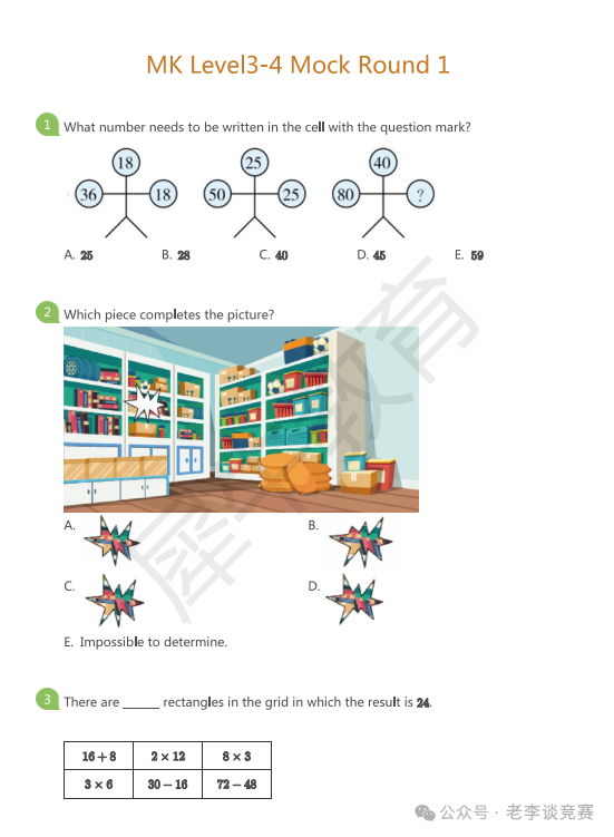 袋鼠数学竞赛真题