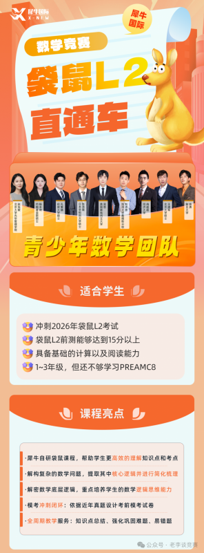 袋鼠数学竞赛真题