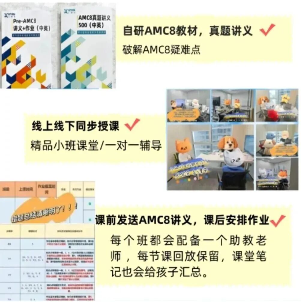 AMC8数学竞赛