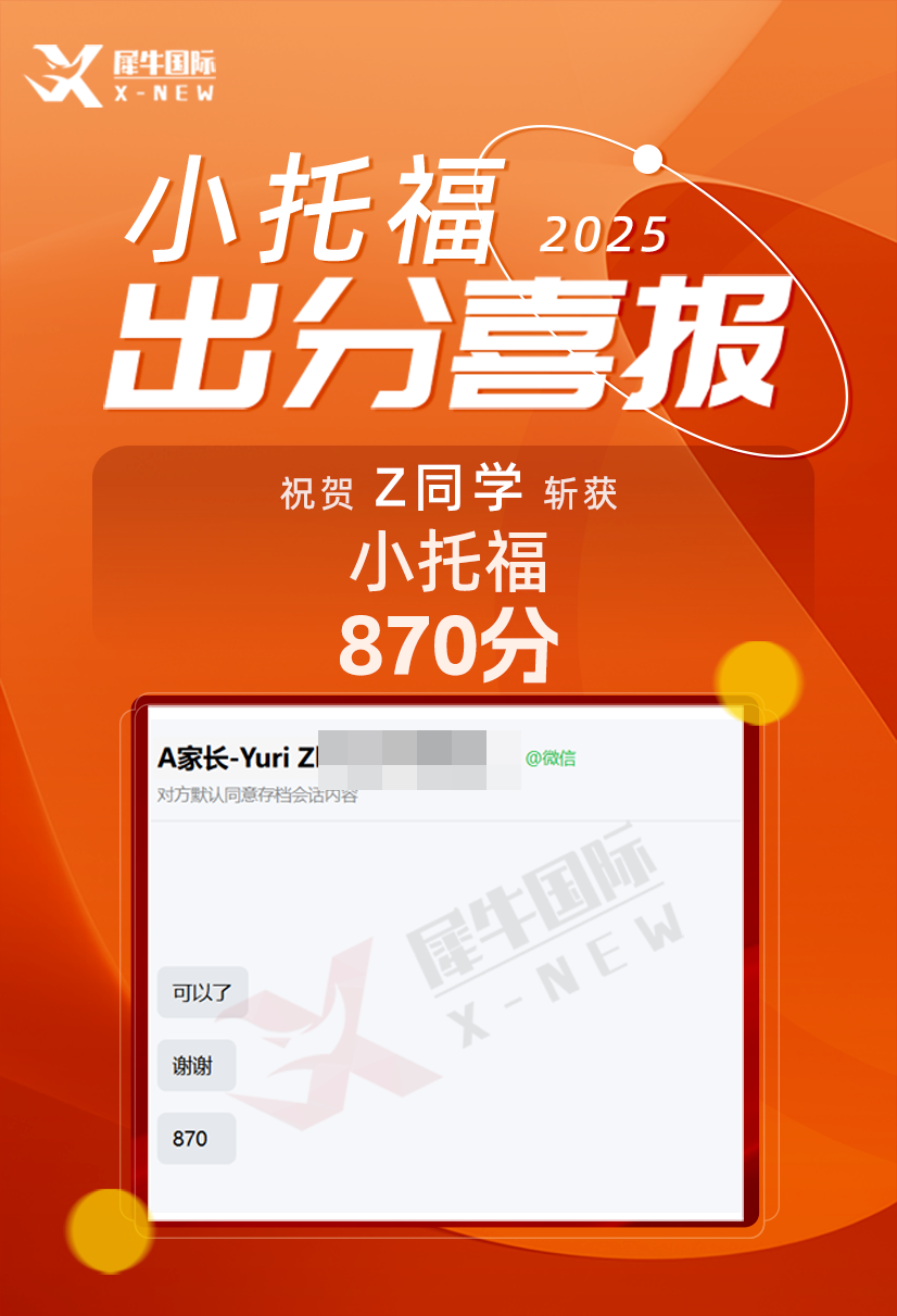 小托福