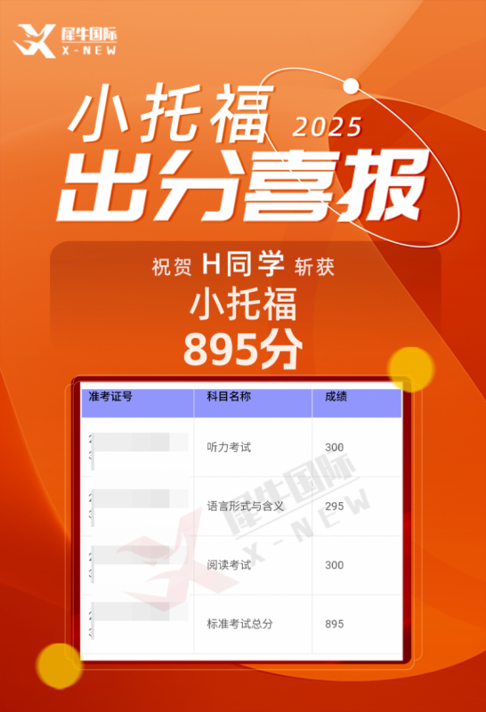 小托福