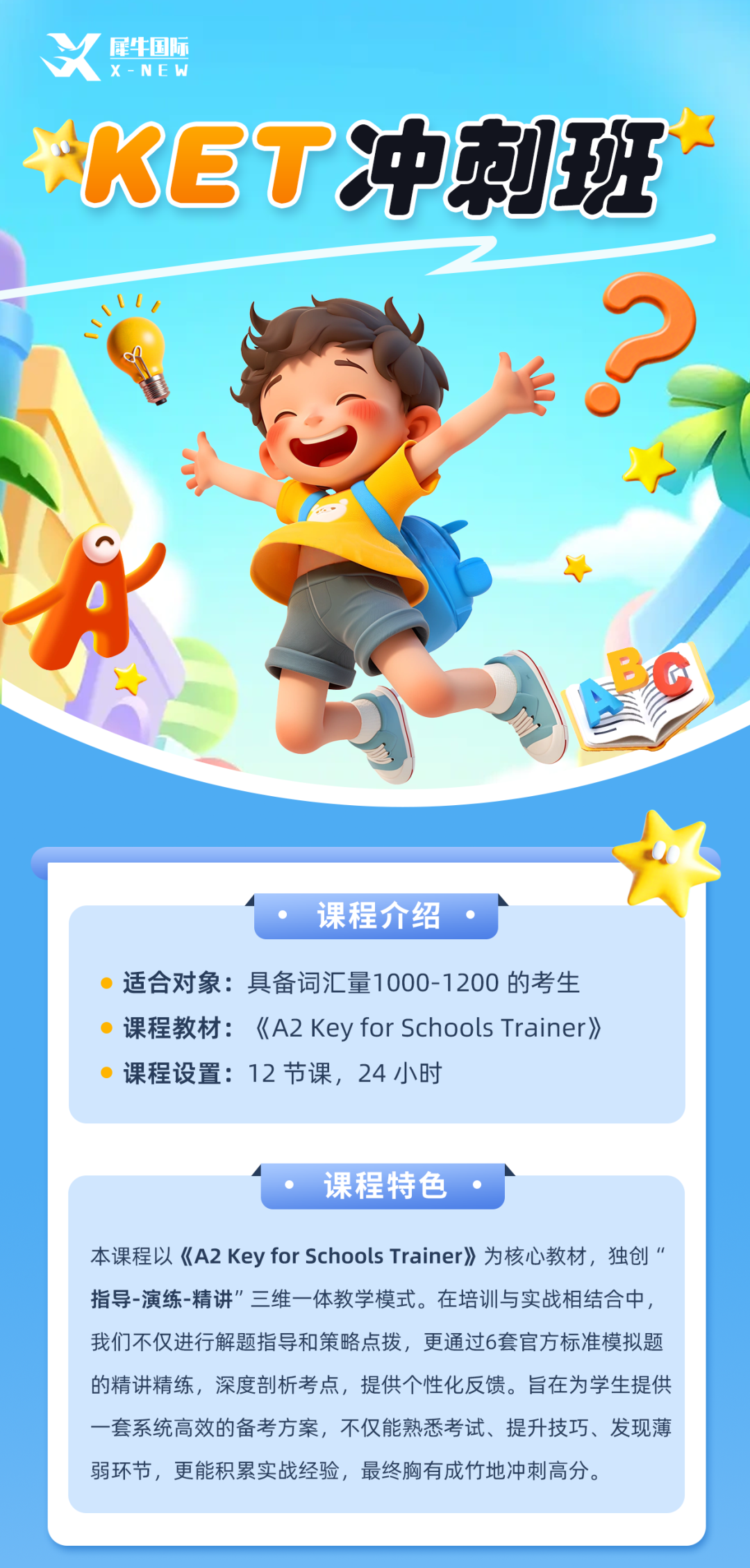 KET培训