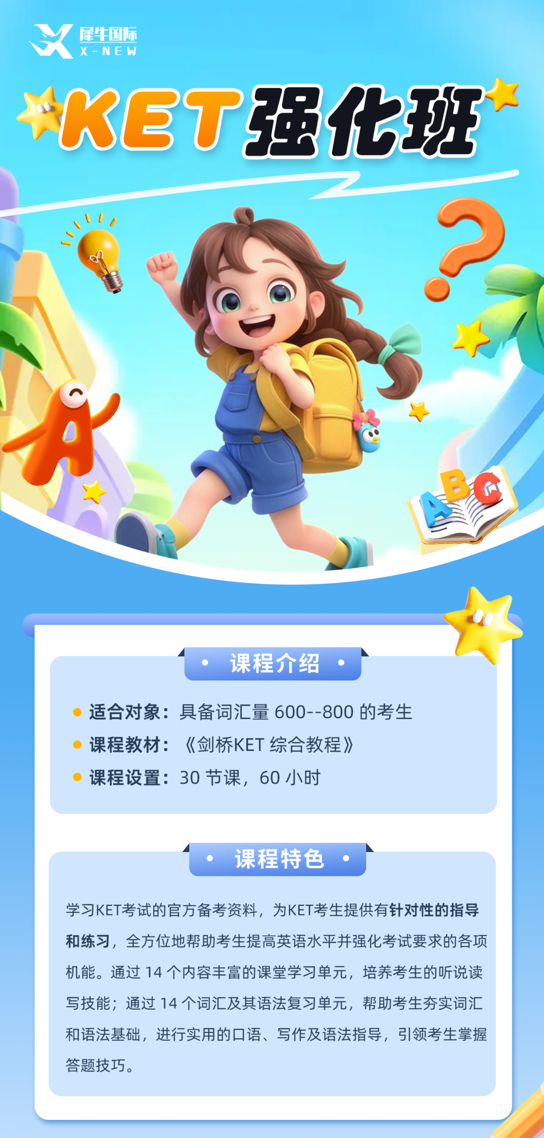 KET培训