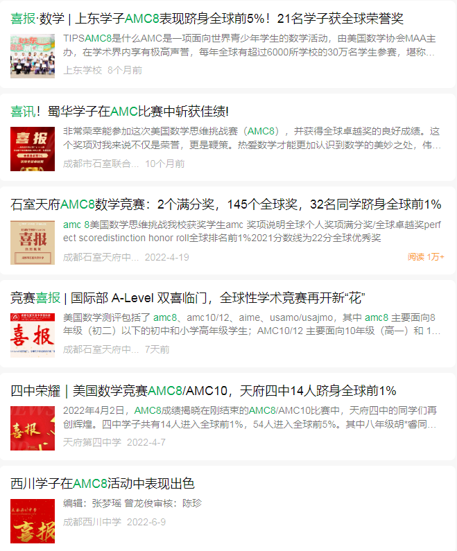 AMC8数学竞赛