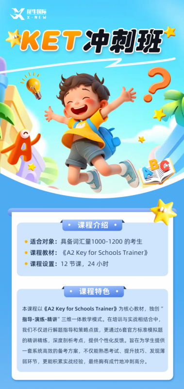 KET培训