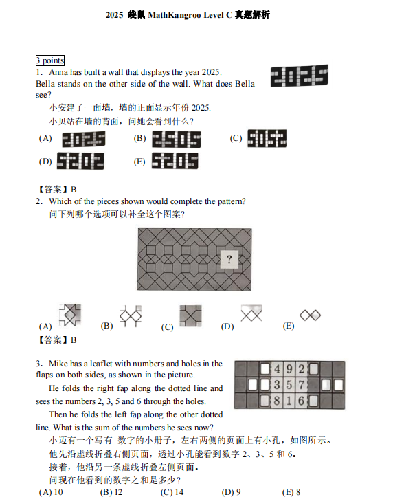 袋鼠数学竞赛