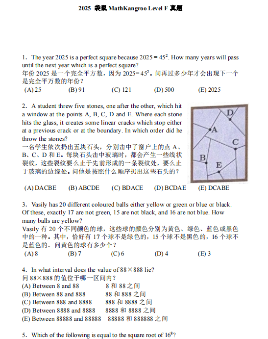袋鼠数学竞赛