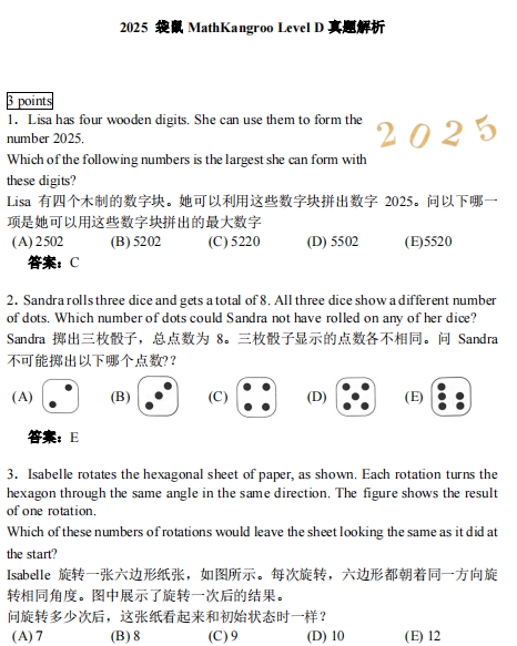 袋鼠数学竞赛
