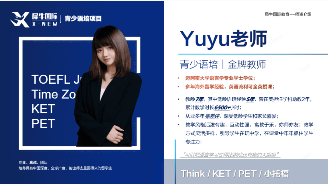 小托福