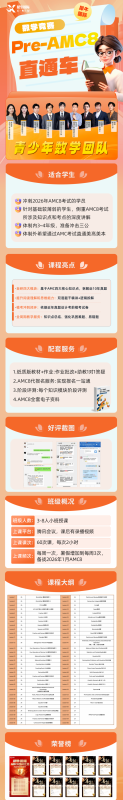 AMC8数学竞赛