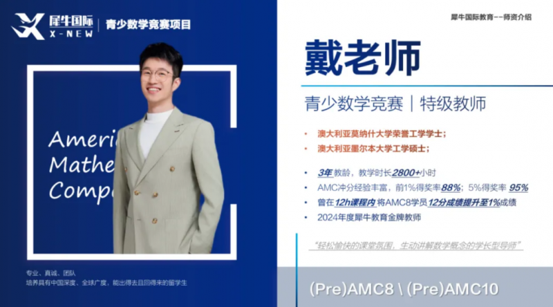 AMC8数学竞赛