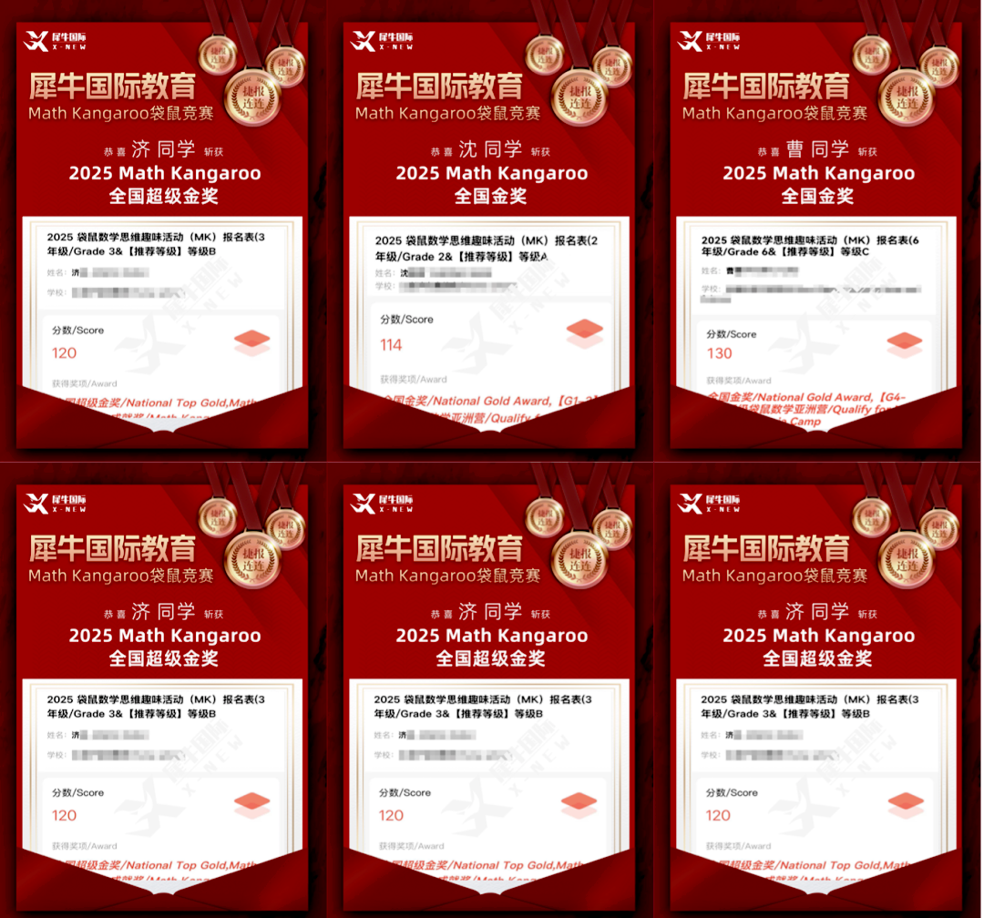 袋鼠数学竞赛
