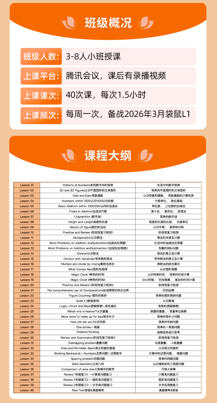 袋鼠数学竞赛
