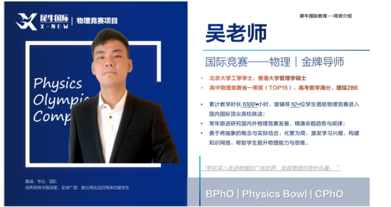 物理碗竞赛