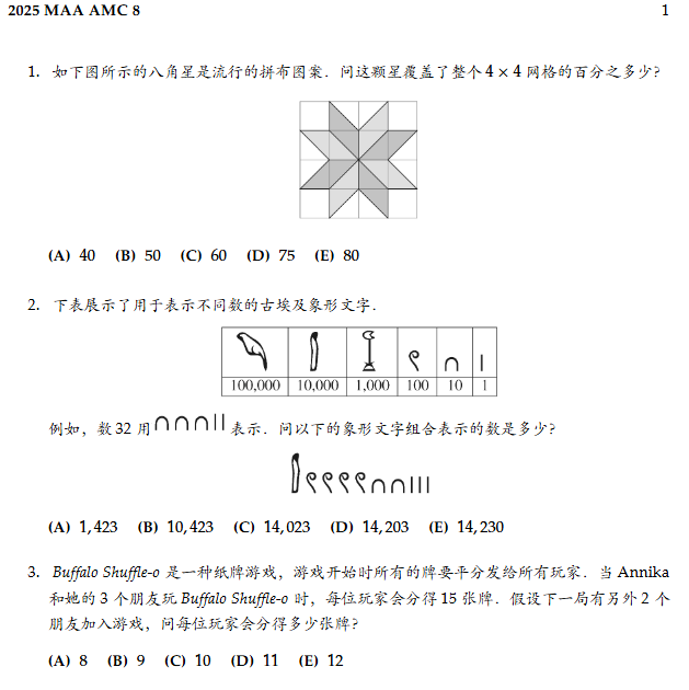 AMC8数学竞赛